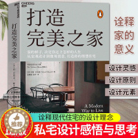 [醉染正版]打造完美之家 英国私宅设计大师 马特•吉伯特诠释现代住宅的设计理念 建筑艺术/室内设计生活家居家装装修书籍