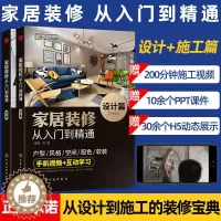 [醉染正版]室内设计书籍装修设计效果图全套书家装图册大全入门自学软装搭配设计书家居风格家具装潢窗帘色彩搭配宝典手册资料集