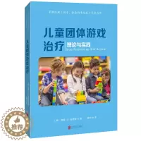 [醉染正版]儿童团体游戏治疗著名心理学家孩子把你的手给我作者海姆·G.吉诺特博士力作真实的案例分析 心理咨询与治疗家庭教