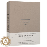 [醉染正版]焦虑症与恐惧症手册 第6版 原名:心理医生为什么没有告诉我 告别失眠缓解压力 抑郁症患者 心理咨询与治疗 认