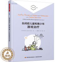 [醉染正版]正邮 万千心理 自闭症儿童和青少年游戏治疗 社交自闭症关键反应训练游戏心理儿童罗伯特心理咨询书籍