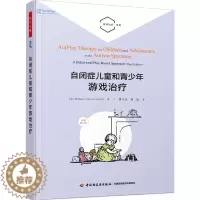 [醉染正版]正邮 万千心理 自闭症儿童和青少年游戏治疗 社交自闭症关键反应训练游戏心理儿童罗伯特心理咨询书籍