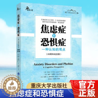 [醉染正版]焦虑症和恐惧症 一种认知的观点20周年纪念版 鹿鸣心理咨询师系列 治疗之父艾伦T贝克经典著作 治疗焦虑症的黄