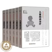 [醉染正版]全套6册 儿童心理咨询与治疗丛书 儿童团体 阅读 艺术 家庭 行为 游戏治疗 孩子心理健康问题咨询诊断方案丛