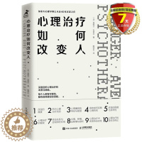 [醉染正版]正版 心理治疗如何改变人 智元微库 莫妮卡·布里永 著 人民邮电出版社 探讨心理治疗本质心理咨询与治疗学