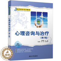 [醉染正版]正版 心理咨询与治疗 雷秀雅 书店 人文学类书籍 畅想书