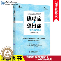[醉染正版]正版 虑症和恐惧症(一种认知的观点20周年纪念版)鹿鸣心理咨询师系列 治疗之父艾伦T贝克经典著作 治疗焦虑症