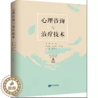 [醉染正版]正版 心理咨询与治疗技术 郑直 编 知识产权出版社