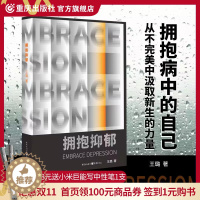 [醉染正版]CQ 正版《拥抱抑郁》王璐 著心理自助心理咨询与治疗心理咨询