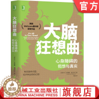 [醉染正版]大脑狂想曲:心身障碍的假想与真实 苏珊娜.奥沙利文心身障碍 心理疾病 心理咨询 心理治疗 神经病学 神经生理