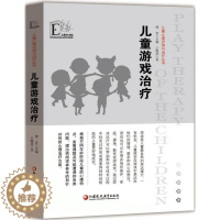 [醉染正版]正版包发票 儿童心理咨询与治疗丛书 儿童游戏治疗 博宏 王晓萍 心理学 儿童心理学 江苏凤凰教育出版社tl