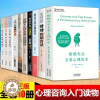 [醉染正版]正版全套10册 蛤蟆先生去看心理医生做自己的心理医情绪控制与心理急救每天学一点心理学知识心理学咨询入门心灵疗