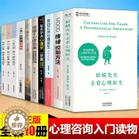 [醉染正版]正版全套10册 蛤蟆先生去看心理医生做自己的心理医情绪控制与心理急救每天学一点心理学知识心理学咨询入门心灵疗