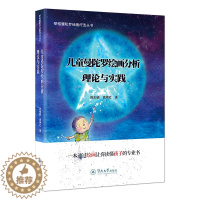 [醉染正版]正版 儿童曼陀罗绘画分析 理论与实践 心理咨询与治疗 书籍 深入探讨如何运用曼陀罗绘画进行儿童心理评估和