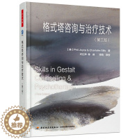 [醉染正版]万千心理-格式塔咨询与治疗技术(第三版)
