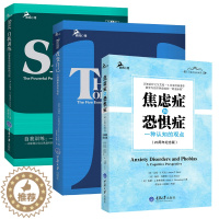 [醉染正版]重庆大学鹿鸣心理心理咨询师系列3册自我训练改变焦虑和抑郁的习惯+改变自己心理健康自我训练+焦虑症和恐惧症 心