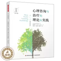 [醉染正版]万千心理·心理咨询与治疗的理论及实践第10版心理咨询心理治疗导论基础入门 心理咨询导论 心理咨询与治疗实践