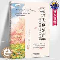 [醉染正版]掌握家庭治疗家庭的成长与转变之路第二版 萨尔瓦多米纽庆著 结构式家庭治疗的始祖心理咨询与治疗心灵治疗精神疗法