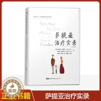 [醉染正版]世图心理 萨提亚家庭治疗经典系列 萨提亚治疗实录 第二版 维吉尼亚·萨提亚 家庭治疗 世界图书出版公司 心理