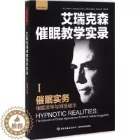 [醉染正版]正版万千心理-咨询与治疗:催眠实务艾瑞克森9787518403721中国轻工业出版社