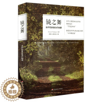 [醉染正版]镜之舞:合作性家庭治疗指要 关于心理咨询与治疗的革新性的“不同的声音” 正版图书 华东师范大学出版社