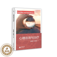 [醉染正版]正版RT 心理咨询与治疗唐云翔 王云霞 主编上海教育9787572005053