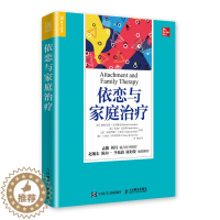 [醉染正版]依恋与家庭治疗 美 帕特里夏 克里腾登 依恋的动态成熟模型并将该模型与家庭系统疗法相结合使用实践证明书心理咨