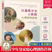 [醉染正版]万千心理.儿童青少年及家庭心理创伤咨询心理咨询与治疗咨询与治疗理论心理创伤儿童青少年家庭心理咨询心理书籍