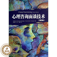 [醉染正版]万千心理-咨询与治疗:心理咨询面谈技术(第四版)R.Sommers- ana 中国轻工业出版社978750