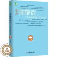 [醉染正版]走出抑郁症:一个抑郁症患者的成功自救心理学心理治疗书籍 抑郁症治疗方法 森田疗法心理咨询与治疗王宇著抑郁症治