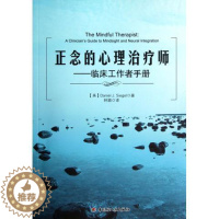 [醉染正版]正版x心理咨询与治疗:正念的心理治疗师--临床工作者手册(美)D. J. Siegel著 林颖译97875