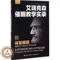 [醉染正版]万千心理-咨询与治疗:体验催眠艾瑞克森中国轻工业出版社9787518402199心理健康