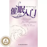 [醉染正版]万千心理-咨询与治疗:催眠入门9787501963065中国轻工