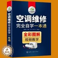 [醉染正版]定频变频空调维修书籍 变频空调维修技术资料大全 空调维修书教程家电维修完全自学教程零基础