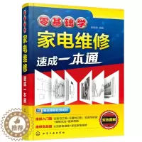 [醉染正版] 基础学家电维修 家电维修 家电维修入门 家电维修基础与技能 维修实例 家电维修入门 家电维修书籍