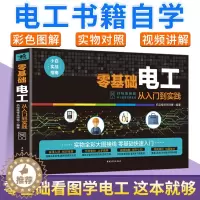[醉染正版]零基础学电工从入门到实践精通 电工书籍自学电工电路实物接线彩图基础 电工手册家电维修技术水电工安装电气控制线