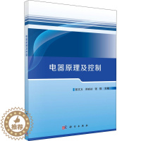 [醉染正版]电器原理及控制 科学出版社 张文义,刘宏达,张强 编 电工技术/家电维修