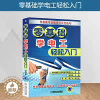 [醉染正版][书零基础学电工入门宝典 自学家电维修家装 实物接线图手册电路从零开始初级图解知识资料基础书 电工书籍