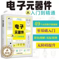 [醉染正版]电子元器件从入门到精通 识别检测与维修从入门到精通电路基础知识集成电路板变频器万用表晶体管电力电工家电维修教