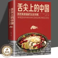 [醉染正版]正版 舌尖上的中国 传统美食炮制方法全攻略精装地方特色小吃饮食文化菜谱食谱 面食烹饪煲汤书籍 健康饮食家常菜