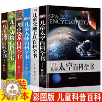 [醉染正版]儿童百科全书大全动物科学百科揭秘科学6-12-15岁启蒙科普类大开本小学生人体恐龙交通工具海洋宇宙地理动物历