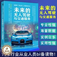 [醉染正版]便携型/移动性人工智能进化论 未来的无人驾驶与交通服务 共享汽车人工智能驾驶交通服务共享经济拼车共享AI智能
