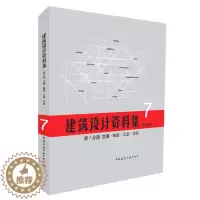 [醉染正版]正版 建筑设计资料集(第三版)第7分册 交通 物流 工业 市政 建筑设计百科全书 当代中国建筑行业工具书 4