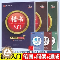 [醉染正版]华夏万卷字帖楷书入门笔画偏旁间架结构速成练习现代汉语3500高频常用字楷书周培纳学生成人硬笔书法字帖上海交通