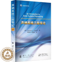 [醉染正版]声纳系统工程导论劳伦斯·齐梅克 交通运输书籍 劳伦斯J齐梅克 声纳性能建模原理声纳海洋学与水声学声纳信号