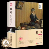 [醉染正版]爱玛 中文正版原著全译本无删减书籍小说课外书 世界文学名著名家名译系列 奥斯汀著作 西安交通大学出版社 贾文