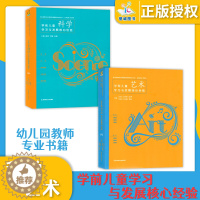 [醉染正版]幼儿园核心经验学前儿童艺术科学学习与发展语言数学社会健康教研幼教幼师教师山香考编专业类教育教案3至6岁指南用