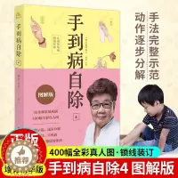[醉染正版]正版 手到病自除4 儿童常见病特效疗法 2022版 邻家老奶奶杨奕送给孩子的健康书 全彩真人配套图解版