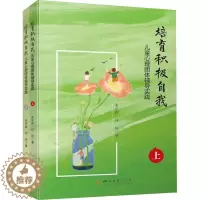 [醉染正版]正版培育积极自我:儿童心理团体辅导实践心理学类著作以小学生心理健康要研究内容朱守群书店社会科学四川大学出版社