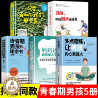 [醉染正版]全套5册 多点磨练让男孩的内心更强大儿童成长书籍让男孩学会正确对待挫折培养孩子坚强意志青少年健康书籍磨炼是男